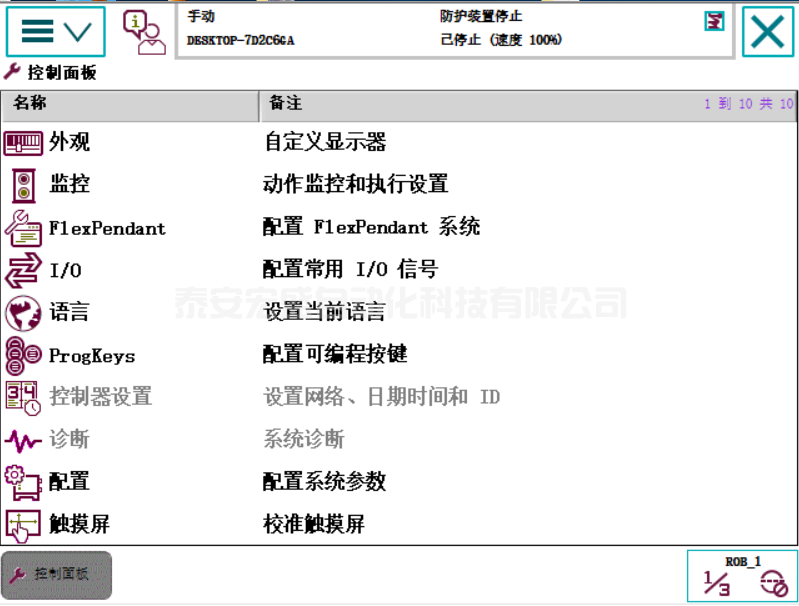 ABB機器人與TIA V15 PROFINET通訊