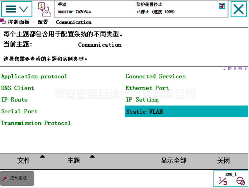 ABB機器人與TIA V15 PROFINET通訊