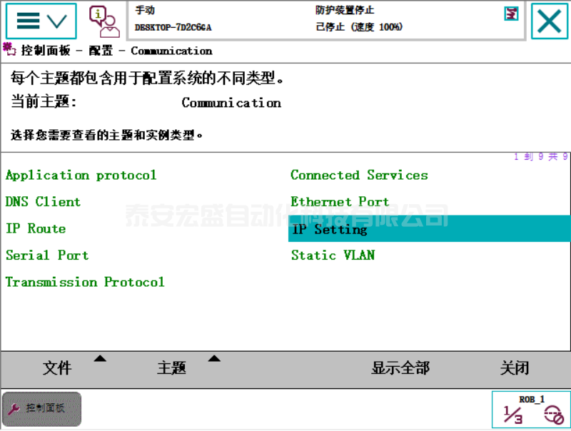 ABB機器人與TIA V15 PROFINET通訊