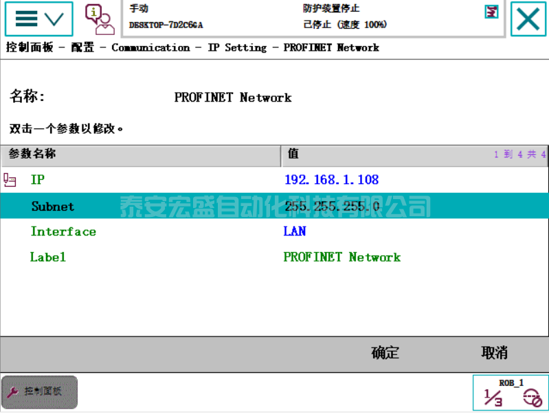 ABB機器人與TIA V15 PROFINET通訊