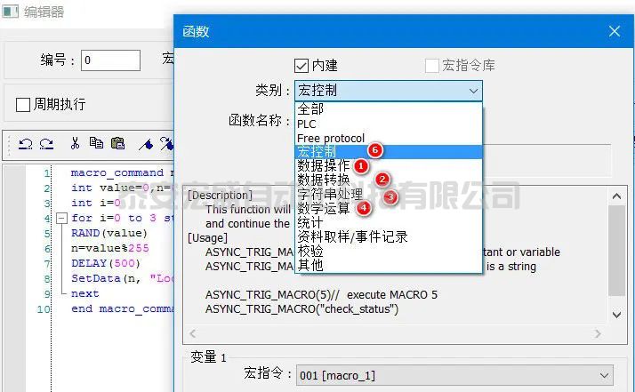 威綸通觸摸屏宏指令，調用宏指令分類函數，詳解與實操