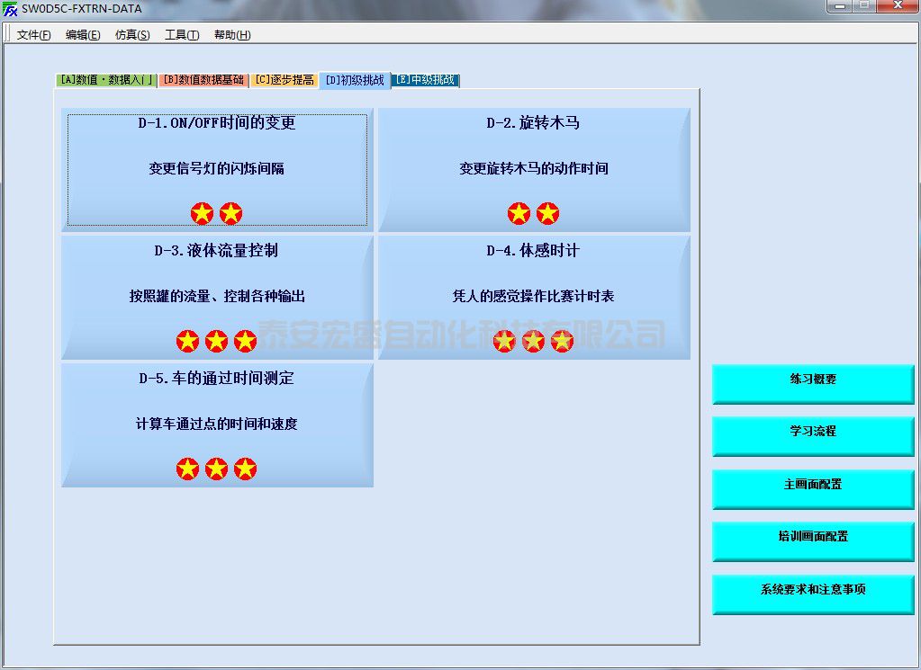 三菱PLC學習軟件：三菱FX系列PLC學習軟件FX-TRN-DATA漢化免費下載