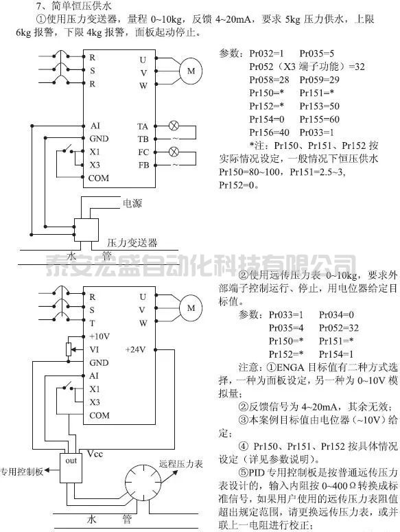 變頻器恒壓供水接線圖及供水設置和設置方法