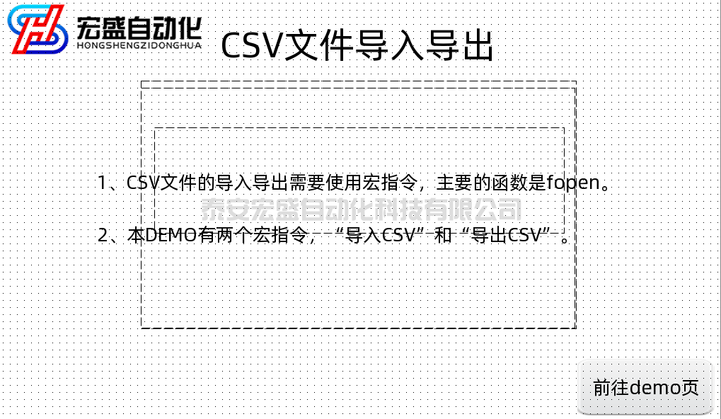 繁易人機(jī)界面組態(tài)軟件FStudio使用宏指令，對(duì)CSV文件進(jìn)行導(dǎo)入導(dǎo)出