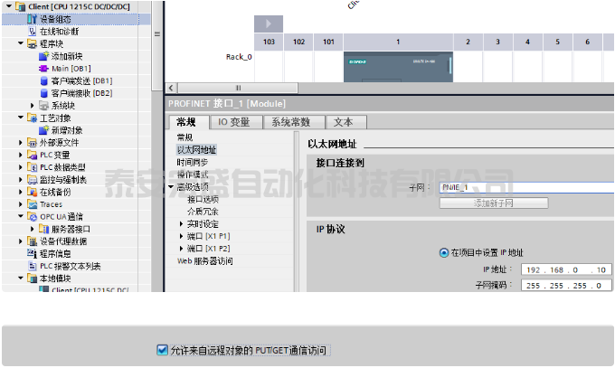 兩個1200PLC同一項目下S7通信