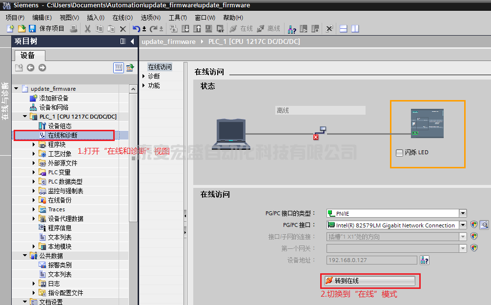 通過TIA 軟件或 Web 方式更新CPU固件