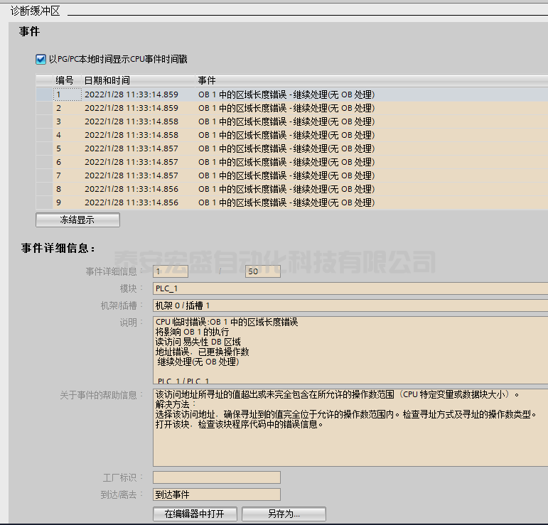 為什么 CPU 診斷緩沖區(qū)報錯“區(qū)域長度錯誤”