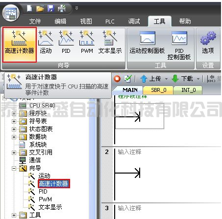 西門子SMART200 CPU 高速計數(shù)器指令向導