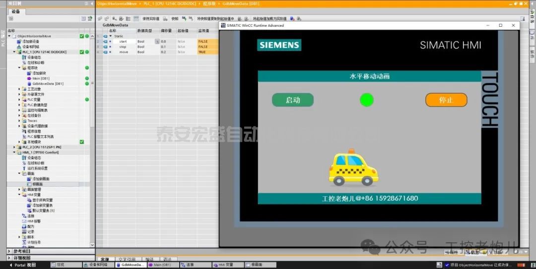 西門子 TIA Portal HMI 動畫之水平移動