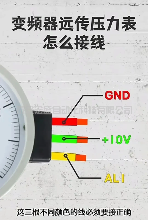 變頻器遠傳壓力表怎么接線