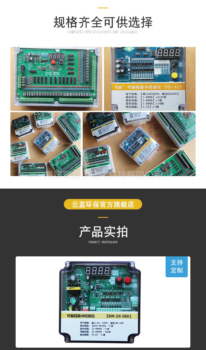 袋式除塵器在線離線可編程脈沖控制儀器電磁脈沖閥1-72路220V24V(圖1)